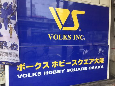 nipponbashi volks hobby square