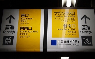 shinjuku station exit signs