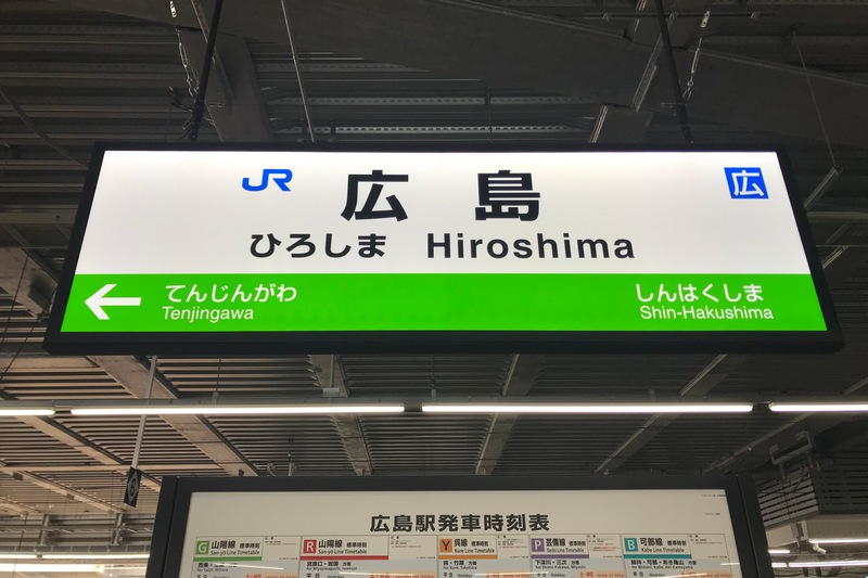 hiroshima station