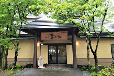 aso bochu onsen