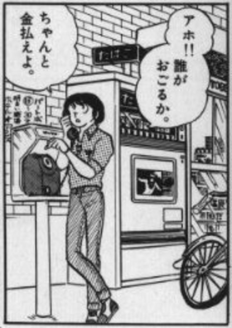 godai parla al telefono maison ikkoku manga