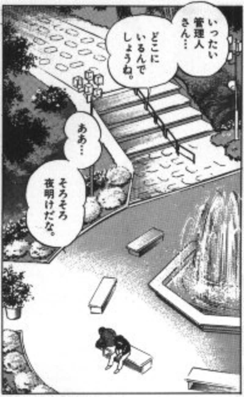 manga maison ikkoku parco yamashita fontana godai