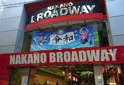 nakano broadway entrance