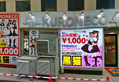 nakano kuroneko maid cafe