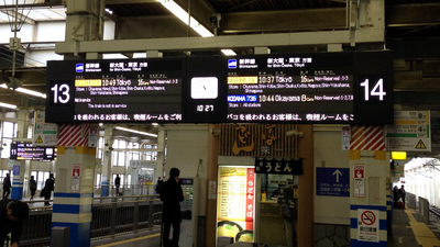 pantalla de una estacion de tren japonesa