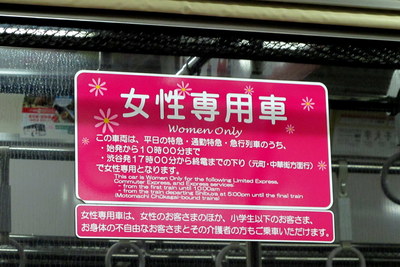 women only car sign in a japanese train
